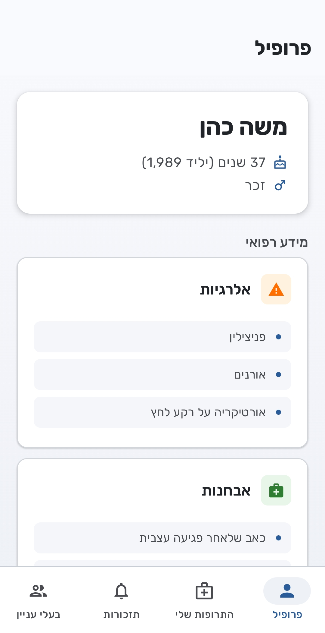 הורידו את אפליקציית Vera (חינם!)