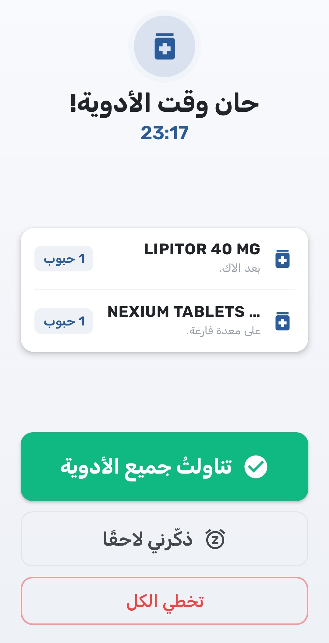 شاشة قائمة تذكيرات الأدوية