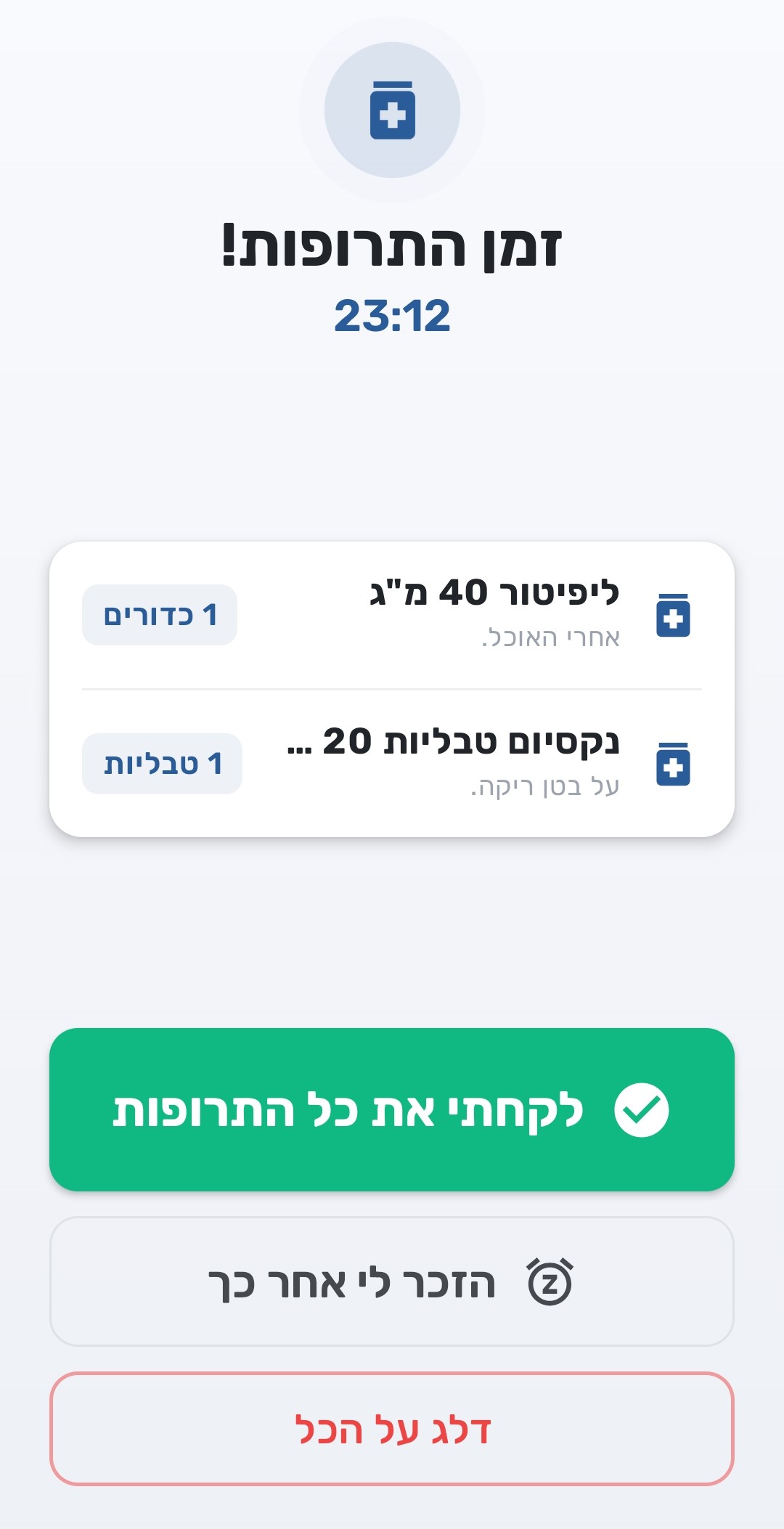 מסך רשימת תזכורות תרופות