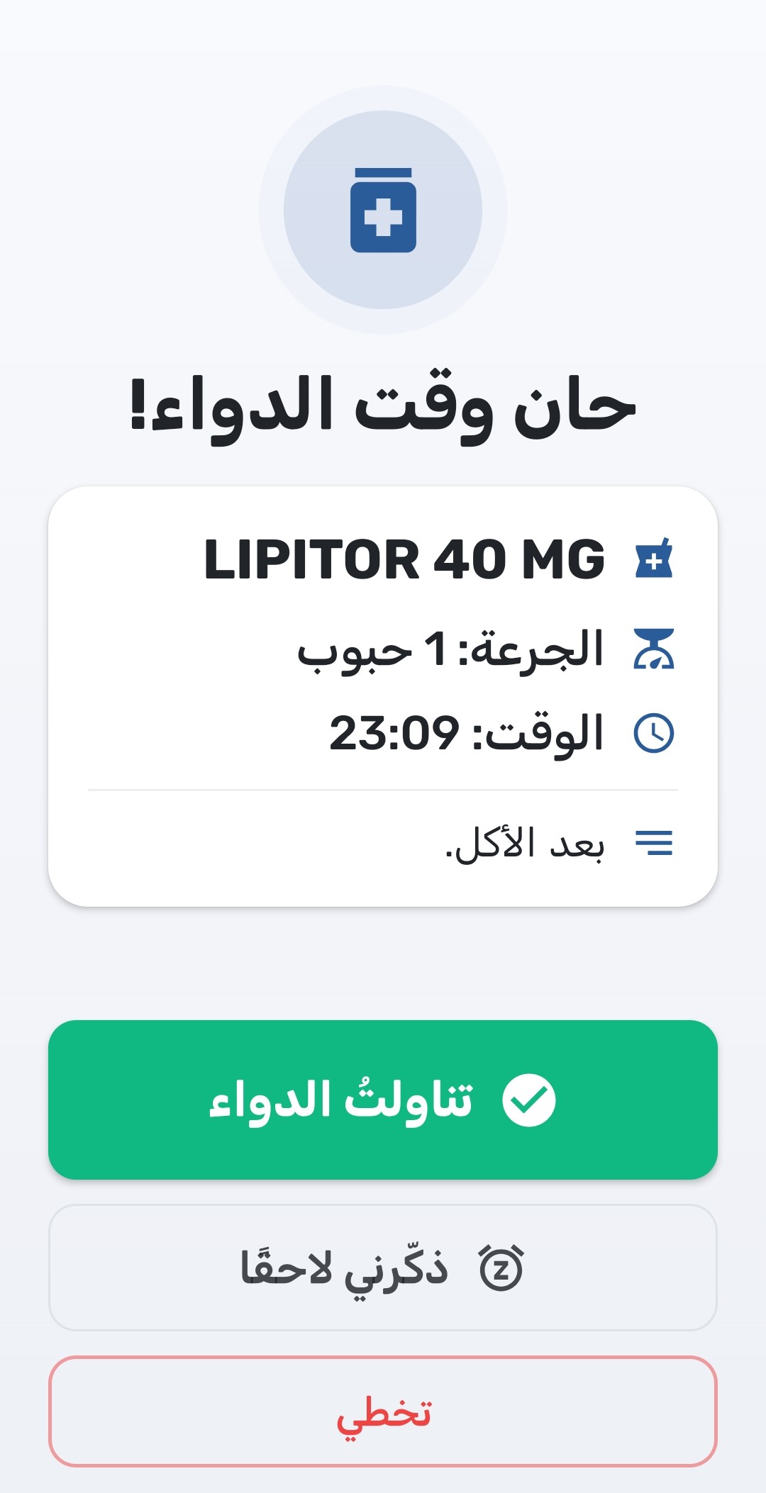 شاشة تذكير لدواء واحد