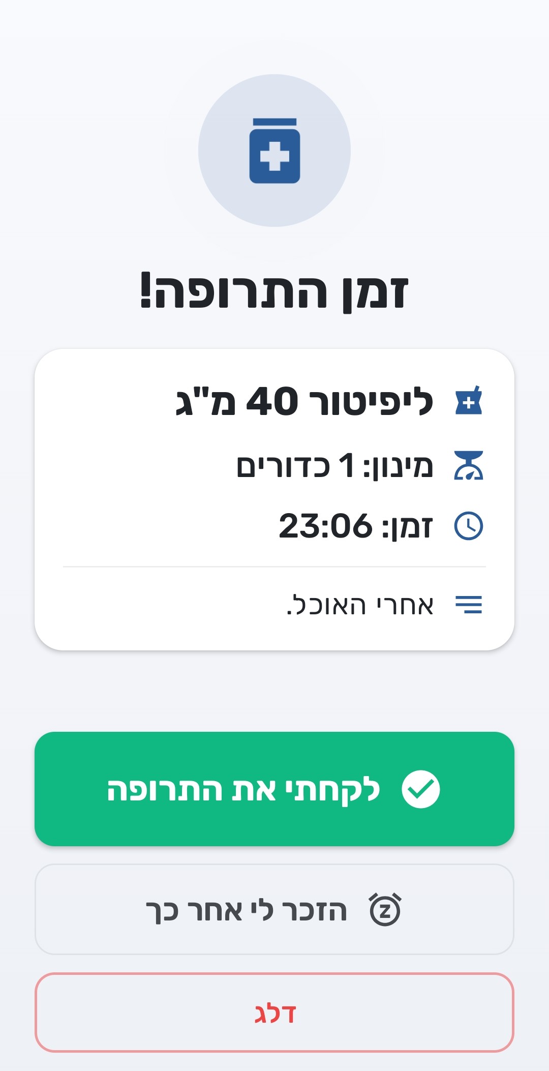 מסך תזכורת תרופה בודדת