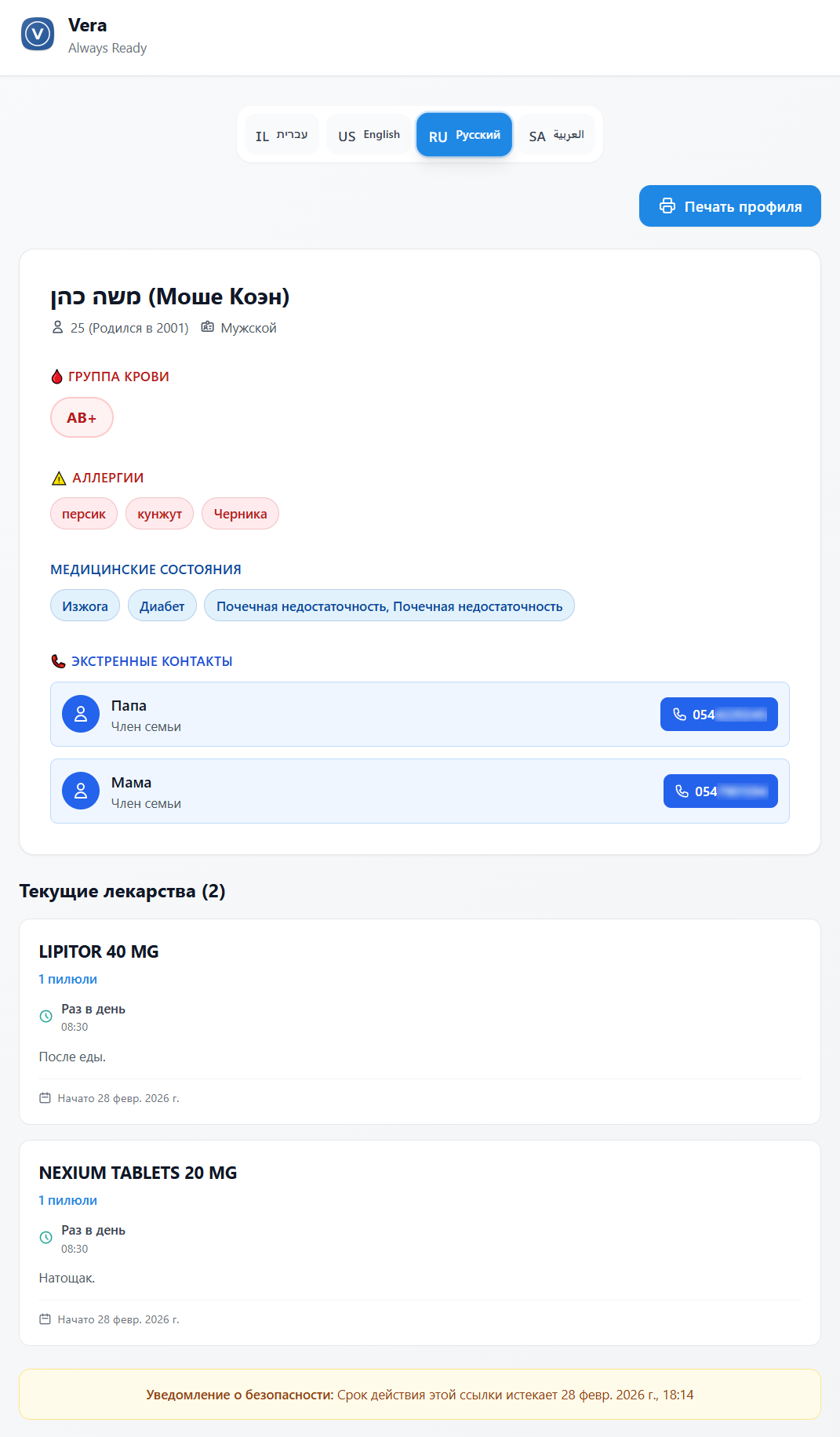 Так выглядит медицинский документ, который открывается для парамедика, врача или любого сканирующего